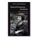 Борису Пастернаку - навстречу! Марина Цветаева. О книге Марины Цветаевой После России. 1928 год, Айзенштейн Елена Оскаровна купить книгу в Либроруме