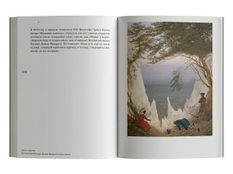 Магия тишины. Путешествие Каспара Давида Фридриха сквозь время, Иллиес Флориан купить книгу в Либроруме