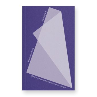 Мысли о мире во время воздушного налета, Вулф Вирджиния купить книгу в Либроруме Мысли о мире во время воздушного налета, Вулф Вирджиния купить книгу в Либроруме