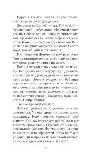 Бери косу, Варварушка, Заборцева Варвара Ильинична купить книгу в Либроруме