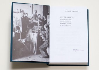 Евгений Лансере. Дневники. Комплект из 3 книг, Лансере Евгений Евгеньевич купить книгу в Либроруме