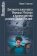 Документальная проза Нормана Мейлера и магический мир романов Джоан Роулинг,  купить книгу в Либроруме