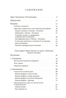 Венедикт Ерофеев «Москва — Петушки», или The rest is silence, Шнитман-МакМиллин Светлана купить книгу в Либроруме
