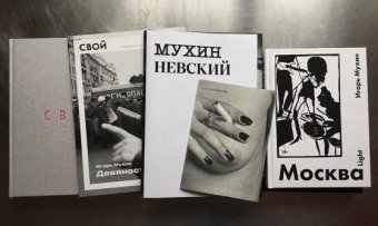 Москва Light, Мухин Игорь купить книгу в Либроруме