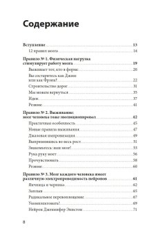 Правила мозга. Что стоит знать о мозге вам и вашим детям, Медина Джон купить книгу в Либроруме