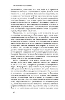 Одержимые. Женщины, ведьмы и демоны в царской России, Воробец Кристин купить книгу в Либроруме