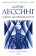 Сириус экспериментирует, Лессинг Дорис купить книгу в Либроруме