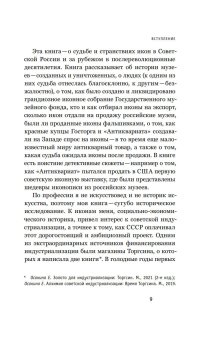 Судьбы икон в Стране Советов. 1920-1930-е, Осокина Елена Александровна купить книгу в Либроруме