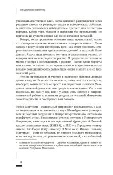 Темные финансы. Неликвидность и авторитаризм на окраинах Европы, Маттиоли Фабио купить книгу в Либроруме
