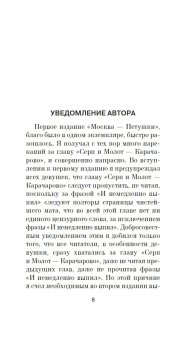 Москва - Петушки, Ерофеев Венедикт Васильевич купить книгу в Либроруме