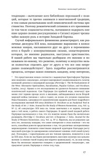 Инфернальный феминизм, Факснельд Пер купить книгу в Либроруме