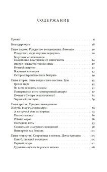 Вампир. Естественная история воскрешения, Паоло Де Челья Франческо купить книгу в Либроруме