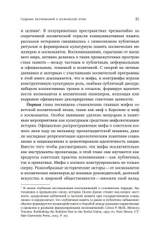 Мифология советского космоса, Герович Вячеслав Александрович купить книгу в Либроруме