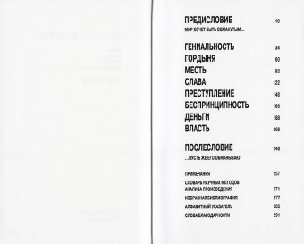Искусство подделки. Мнения, мотивы и методы мастеров подделки, Чарни Ной купить книгу в Либроруме