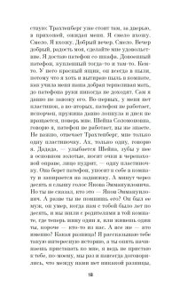 Школа для дураков-2, Соколов Саша купить книгу в Либроруме