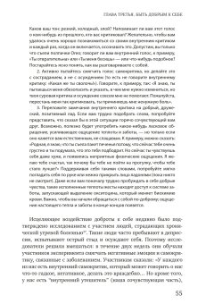 Самосострадание. О силе сочувствия и доброты к себе, Нефф Кристин купить книгу в Либроруме