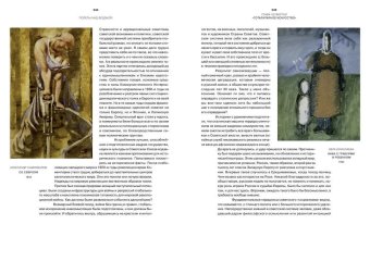 Полеты над бездной. Искусство. Культура. Картина мира. 1930-1990-2, Якимович Александр Клавдианович купить книгу в Либроруме