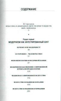 Почему я не модернист?, Лифшиц Михаил Александрович купить книгу в Либроруме