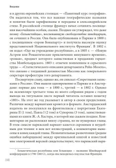 Секретные записки о России конца XVIII века, Массон Шарль купить книгу в Либроруме