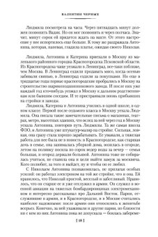 Москва слезам не верит, Черных Валентин Константинович купить книгу в Либроруме