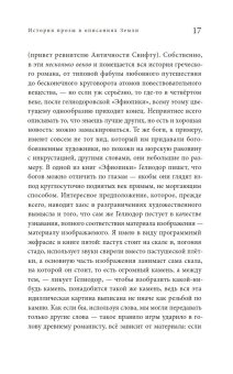 История прозы в описаниях Земли, Снытко Станислав купить книгу в Либроруме