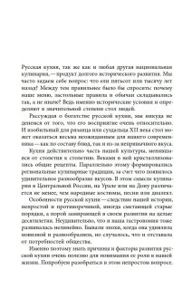 Русская кухня. От мифа к науке, Сюткина Ольга Анатольевна Сюткин Павел Павлович купить книгу в Либроруме