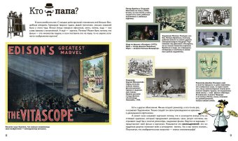 Детям об искусстве. Кино. Краткая история. Как снимают кино, Саликова Светлана купить книгу в Либроруме