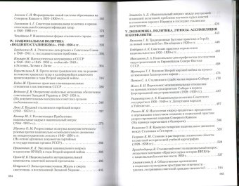 Советские нации и национальная политика в 1920 -1950-е годы, купить книгу в Либроруме Советские нации и национальная политика в 1920 -1950-е годы, купить книгу в Либроруме
