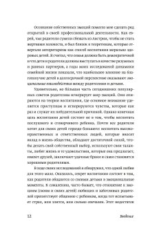 Эмоциональный интеллект ребенка. Практическое руководство для родителей, Готтман Джон Деклер Джоан купить книгу в Либроруме