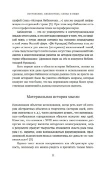 История библиотек. Коллекционеры. Тексты. Здания, Барбье Фредерик купить книгу в Либроруме История библиотек. Коллекционеры. Тексты. Здания, Барбье Фредерик купить книгу в Либроруме