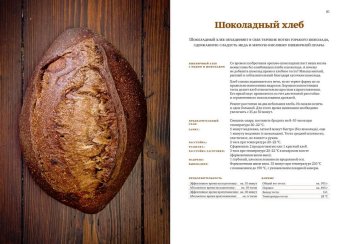 Книга о хлебе №1. Основы и рецепты правильного домашнего хлеба, Гайслер Лутц купить книгу в Либроруме