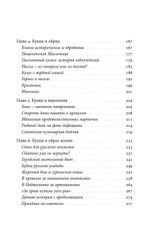 Русская кухня. От мифа к науке, Сюткина Ольга Анатольевна Сюткин Павел Павлович купить книгу в Либроруме
