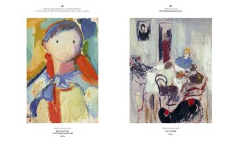 Между авангардом и соцреализмом. Из истории советской живописи 1920-1930-х годов, Успенский Антон Михайлович купить книгу в Либроруме