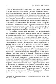 Благо разрешился письмом. Переписка Булгарина, Булгарин Фаддей Венедиктович Рейтблат Абрам Ильич купить книгу в Либроруме Благо разрешился письмом. Переписка Булгарина, Булгарин Фаддей Венедиктович Рейтблат Абрам Ильич купить книгу в Либроруме