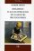 Введение в классическую исламскую философию, Лимэн Оливер купить книгу в Либроруме