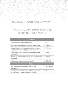 Атомные привычки. Как приобрести хорошие привычки и избавиться от плохих, Клир Джеймс купить книгу в Либроруме