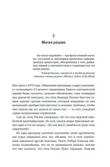 Свидетель защиты. Шокирующие доказательства уязвимости наших воспоминаний, Лофтус Элизабет Кетчем Кэтрин купить книгу в Либроруме