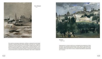 Эдуар Мане. Между прошлым и будущим, Герман Михаил Юрьевич купить книгу в Либроруме Эдуар Мане. Между прошлым и будущим, Герман Михаил Юрьевич купить книгу в Либроруме