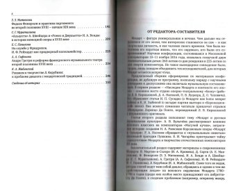 Моцарт в пространстве и времени, Мураталиева Суфия Гафутдиновна Кириллина Лариса Валентиновна Максимова Александра Евгеньевна Булычёва Анна Валентиновна Чигарева Евгения Ивановна Чехович Дмитрий Олегович Сусидко Ирина Петровна Фахрутдинова Суфия Гафутдиновна купить книгу в Либроруме