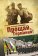 Прощай, Германия!, Прокудин Н. Н. купить книгу в Либроруме Прощай, Германия!, Прокудин Н. Н. купить книгу в Либроруме