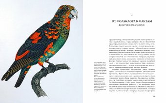 Иллюстрированная история орнитологии, Беркхед Тим купить книгу в Либроруме