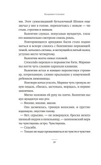 Тридцатая любовь Марины, Сорокин Владимир Георгиевич купить книгу в Либроруме