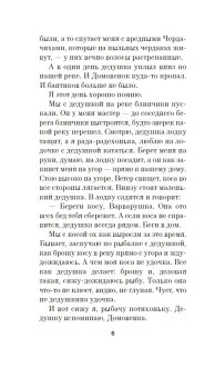 Бери косу, Варварушка, Заборцева Варвара Ильинична купить книгу в Либроруме