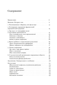 Правые и левые. История и судьба, Гоше Марсель купить книгу в Либроруме