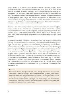 Традиции и истории Светлой Пасхи, Прокофьева Ольга купить книгу в Либроруме Традиции и истории Светлой Пасхи, Прокофьева Ольга купить книгу в Либроруме