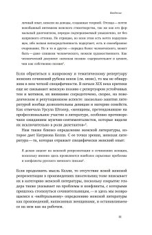 Розы без шипов. Женщины в литературном процессе России начала XIX века, Нестеренко Мария купить книгу в Либроруме