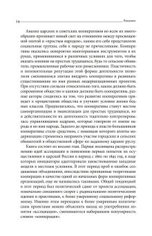 Блеск и нищета российской кооперации. Как народ приучали к современности, 1860–1930, Сафронова Анна Адольфовна купить книгу в Либроруме