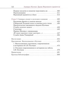 Адмирал Колчак. Драма Верховного правителя, Хандорин Владимир Геннадьевич купить книгу в Либроруме