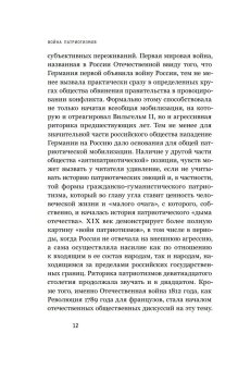 Война патриотизмов. Пропаганда и массовые настроения в России периода крушения империи, Аксенов Владислав Бэнович купить книгу в Либроруме