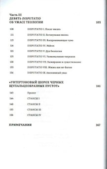 Ужас философии. Том 1. В пыли этой планеты, Такер Юджин купить книгу в Либроруме Ужас философии. Том 1. В пыли этой планеты, Такер Юджин купить книгу в Либроруме